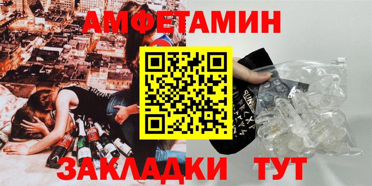 Амфетамин  АМФЕТАМИН VHQ  Amphetamine  Вход с VPN  Боровичи 