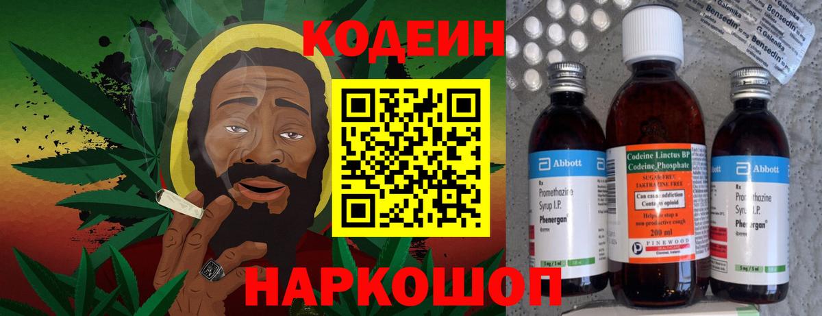 Codein Purple Drank Боровичи