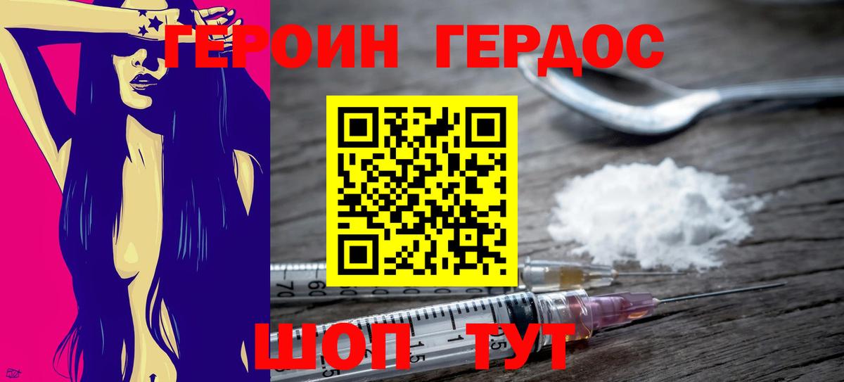 ГЕРОИН афганец  Вход с VPN  Боровичи 
