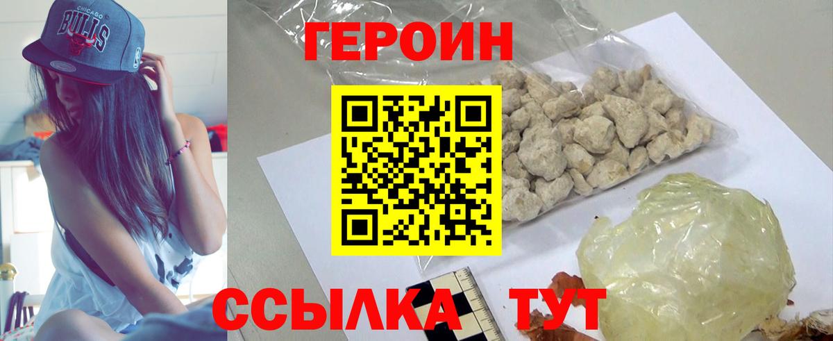 Героин хмурый Боровичи