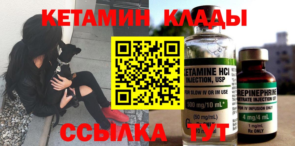 Кетамин ketamine  Вход с VPN  Боровичи 