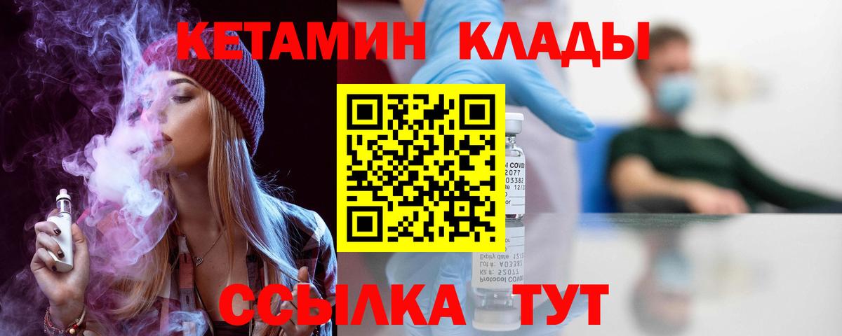 Кетамин VHQ Боровичи