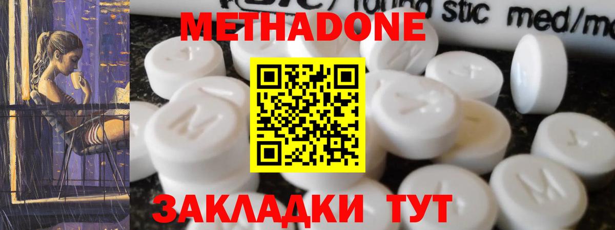 МЕТАДОН белоснежный Боровичи