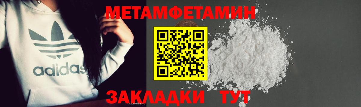 МЕТАМФЕТАМИН  Первитин мет  Вход с VPN  Боровичи 