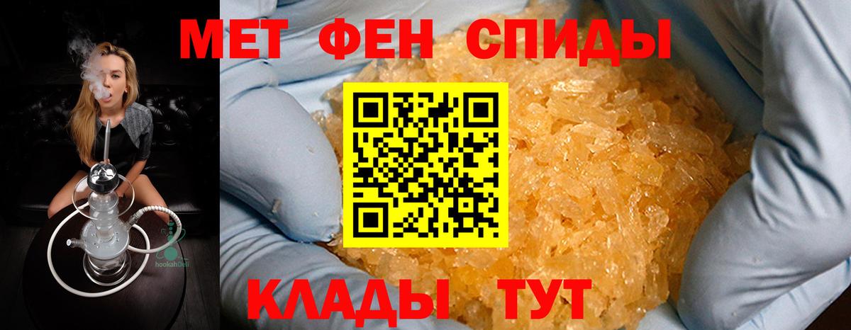 МЕТАМФЕТАМИН мет Боровичи