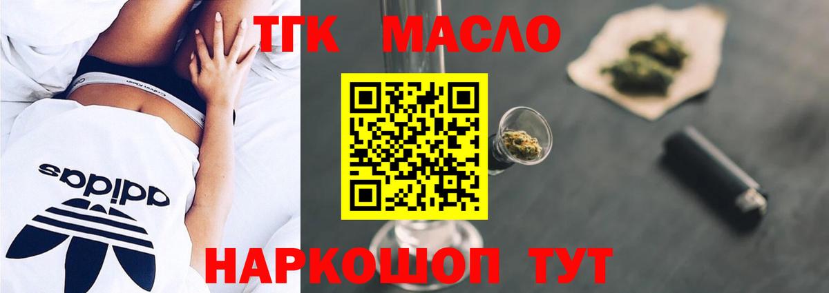 Дистиллят ТГК жижа  Вход с VPN  ТГК концентрат  Боровичи 